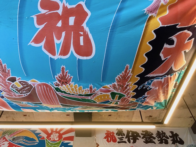 天井の大漁旗（水橋食堂漁夫）