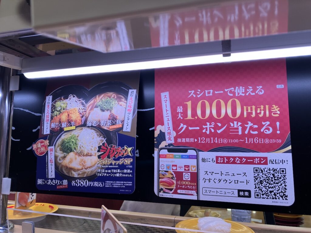 ジョブチューン放送商品メニュー麺（20230102スシロー）
