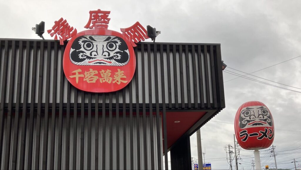 達磨さん(ダルマヤラーメン)