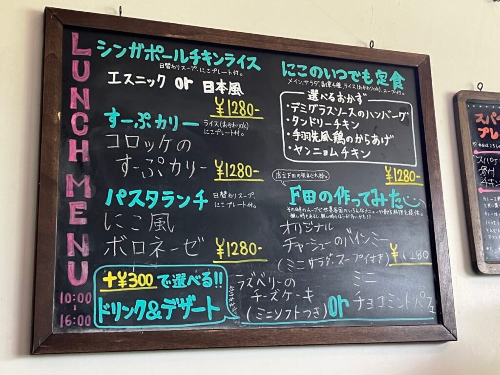 メニュー(かふぇにこ)