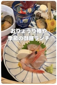 ショート（おりょうり椿や）